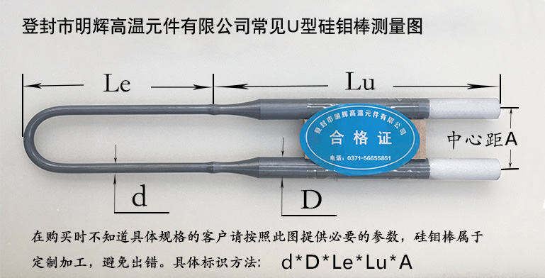 u型硅钼棒规格测量图示